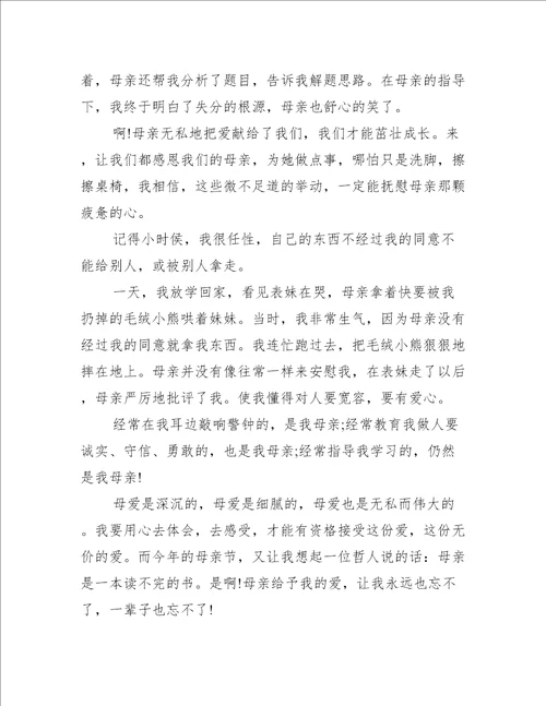 围绕母亲节为题的作文