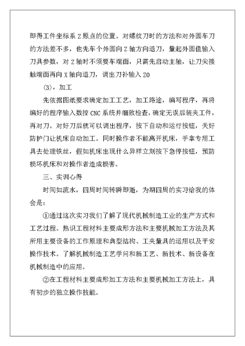 2022年个人数控实习工作总结范文