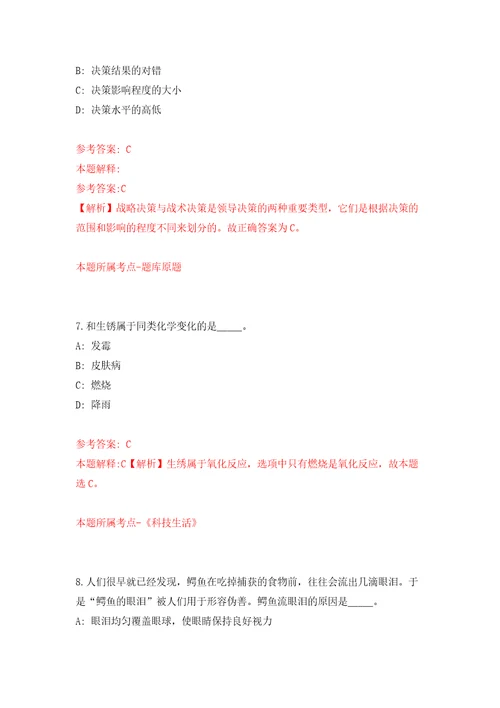 北京航空科学与工程学院科研项目招考聘用模拟卷及答案