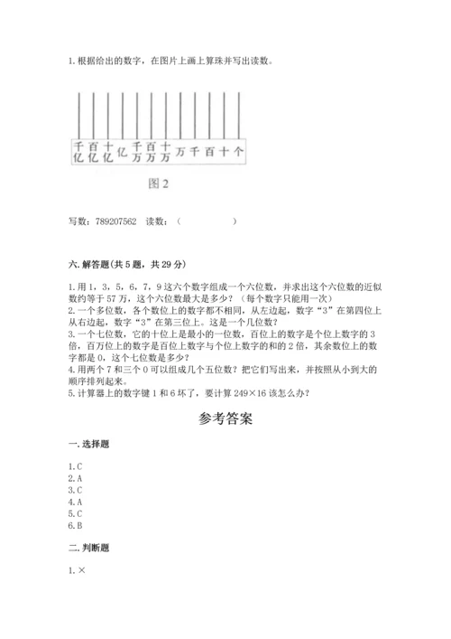 西师大版四年级上册数学第一单元 万以上数的认识 测试卷及参考答案1套.docx