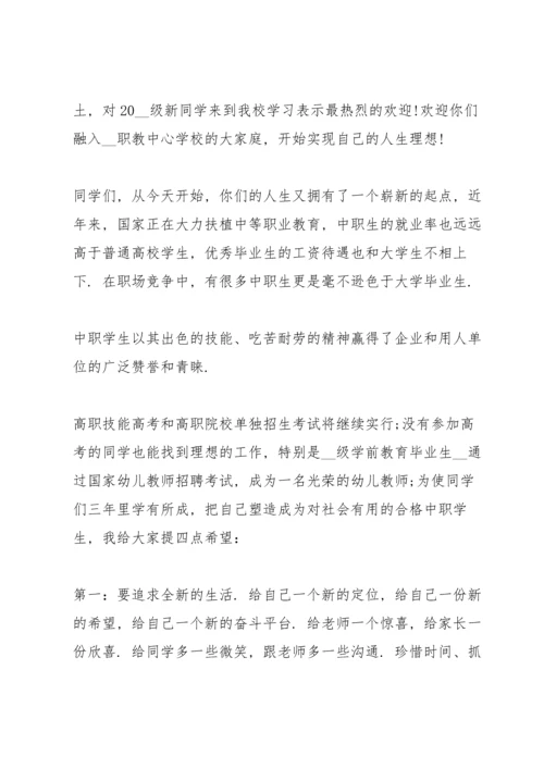 初中上学期开学典礼教务讲话稿范文5篇.docx