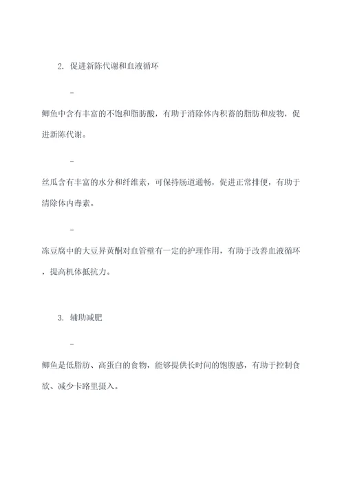鲫鱼丝瓜冻豆腐汤功效