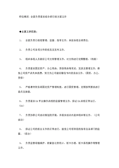 综合部岗位职责