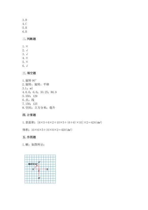 人教版五年级下册数学期末测试卷含答案（培优）.docx