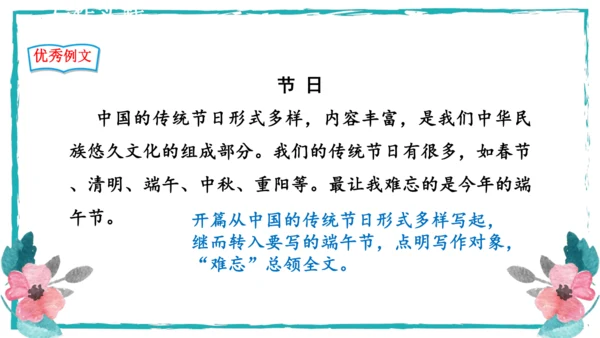 统编版语文八年级上册第四单元写作：语言要连贯 课件