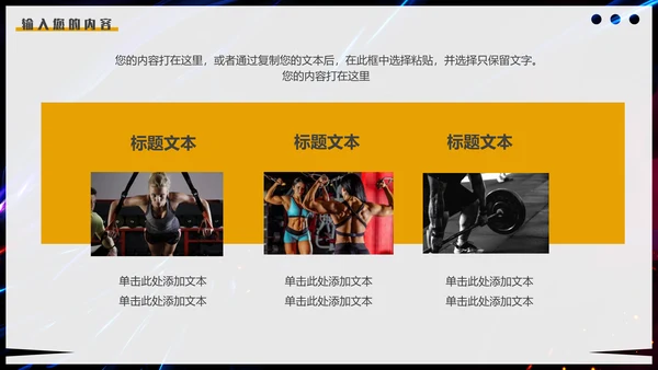 健身会所健身房宣传推广通用PPT模板