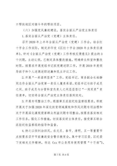 红十字会XX年上半年工作总结和下半年工作安排.docx