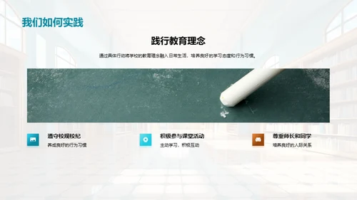 学校教育共筑未来