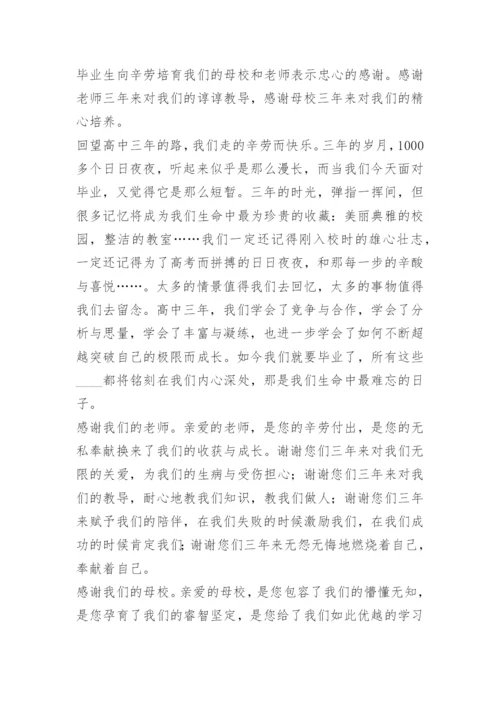高中毕业典礼学生代表发言稿11篇.docx