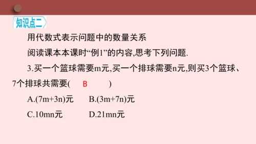 人教版七年级数学上册3.1《列代数式表示数量关系》第1课时《代数式的意义》课件