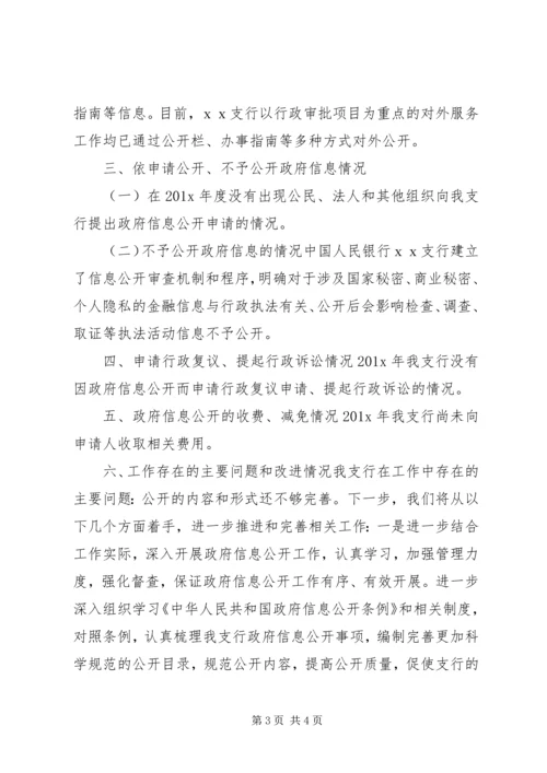 人民银行年度工作报告.docx