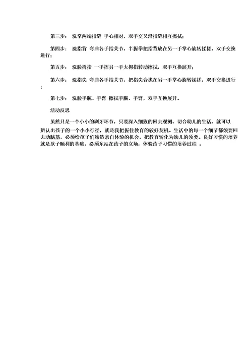 小班健康活动我会洗手教案反思