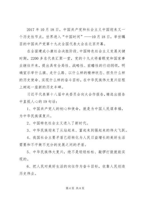 党员学习十九大思想汇报.docx