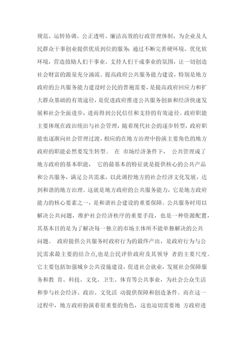 提高政府公共服务能力的路径选择.docx