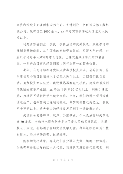 基层人大代表发言稿3篇.docx