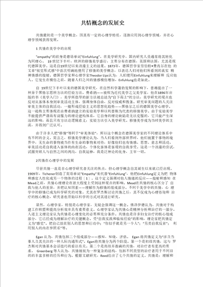 共情概念的发展史