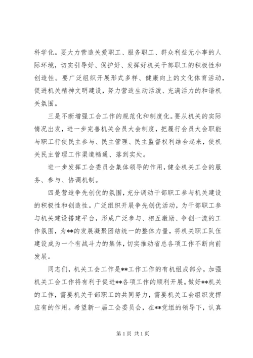 工会换届选举领导讲话稿(2).docx