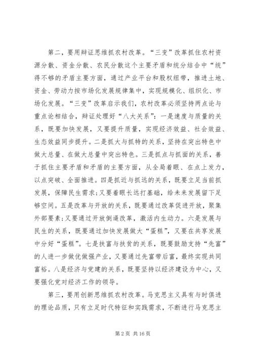 学习三变深化农村心得体会.docx