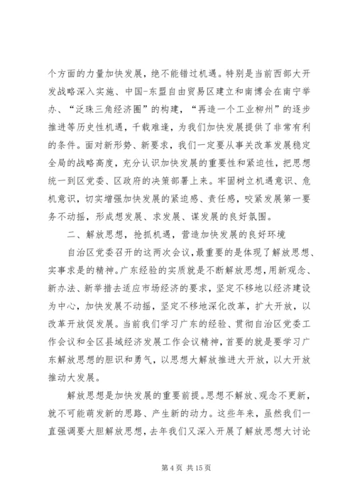 县域经济大力发展动员大会上的讲话.docx