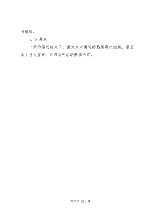 校园活动计划书范文.docx