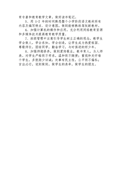 教师个人五年发展规划范文3篇