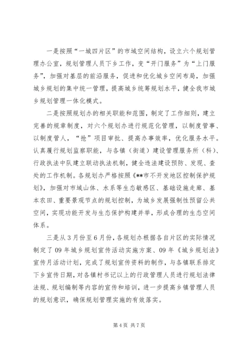 建设局城乡统筹规划管理工作半年总结.docx