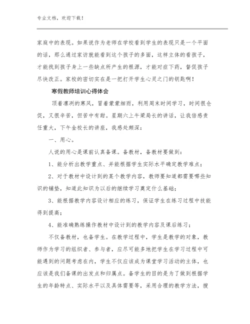 2024寒假教师培训心得体会优选范文29篇.docx