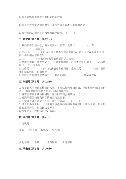 部编版三年级上册道德与法治期末测试卷带答案（培优b卷）.docx