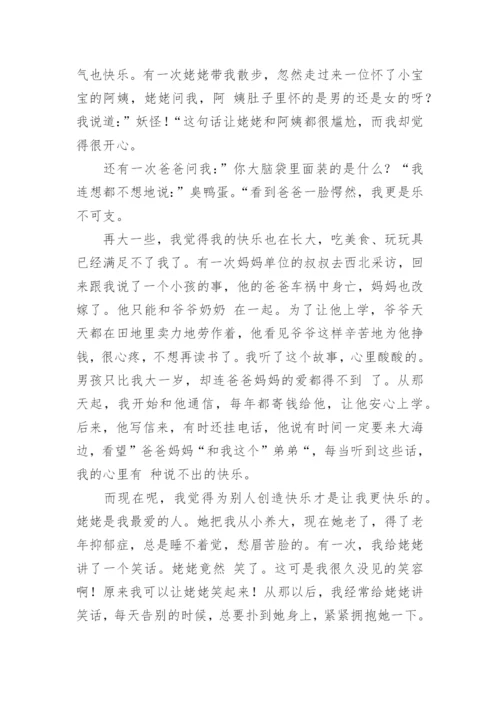 成长中的快乐作文_3.docx