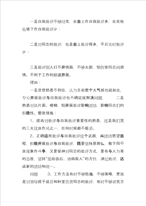 有关党性分析材料自我剖析参考模板