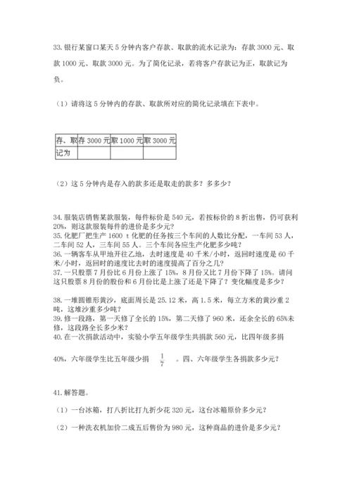六年级小升初数学解决问题50道带答案（夺分金卷）.docx