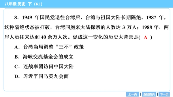 第一部分 民族团结与祖国统一、国防建设与外交成就、科技文化与社会生活 复习课件