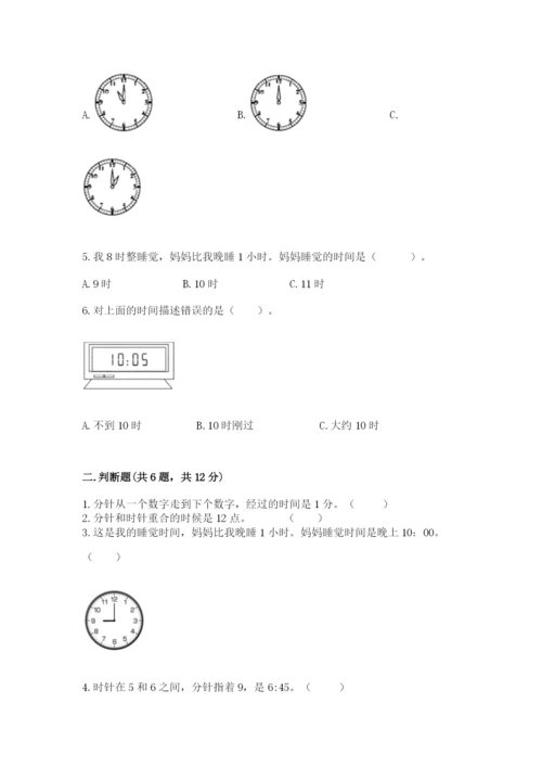 人教版一年级上册数学第七单元《认识钟表》测试卷附参考答案【综合题】.docx