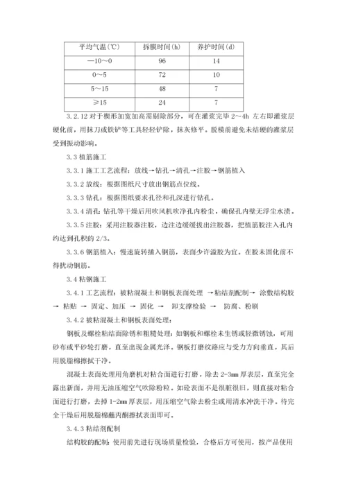 主楼结构加固施工方案.docx