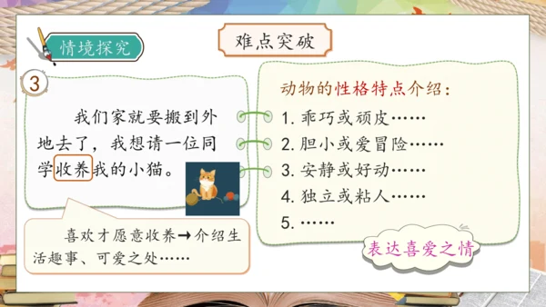 【核心素养】部编版语文四年级下册-习作4：我的动物朋友（课件）