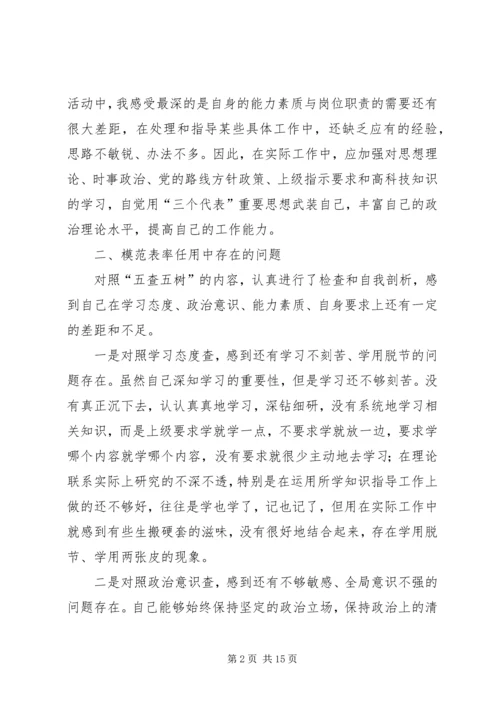 五查五树学习心得体会_1.docx