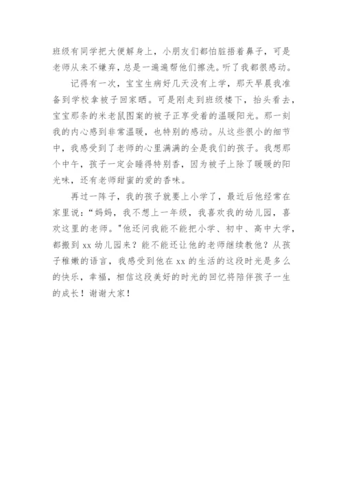 中班幼儿园家长会发言稿精彩.docx