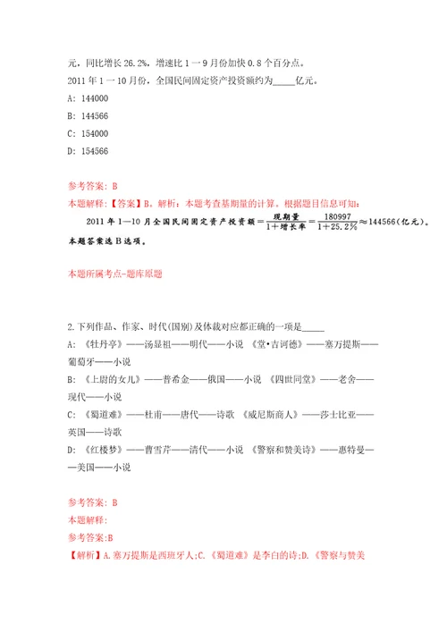 浙江台州职业技术学院公开招聘38人自我检测模拟卷含答案解析5