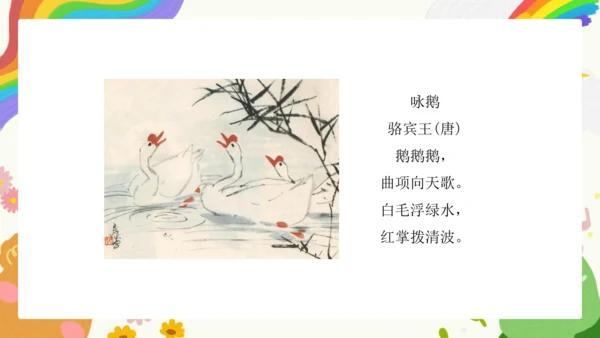 第11课《为文学作品配画》课件（共23页）