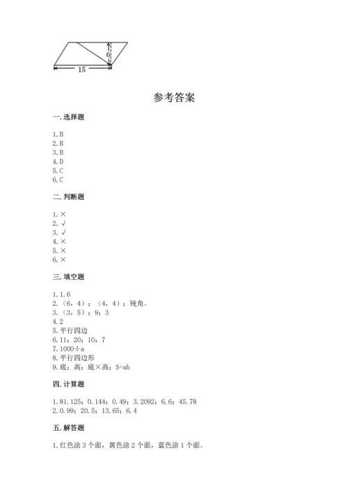 人教版数学五年级上册期末考试试卷附完整答案（有一套）.docx