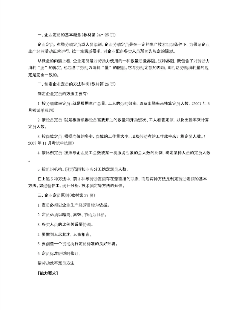 企业定员人数的核算方法