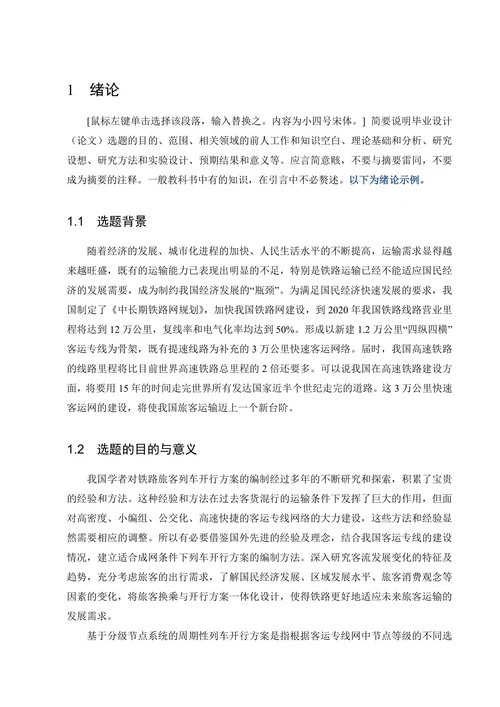 论文选题的意义与目的