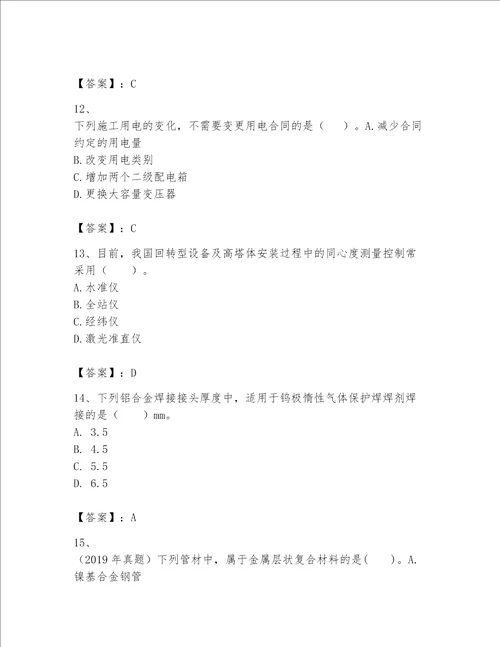 一级建造师之一建机电工程实务题库附完整答案【必刷】