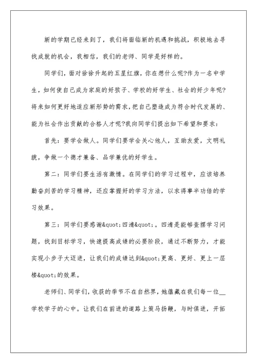 2022年教师节学生讲话稿10篇