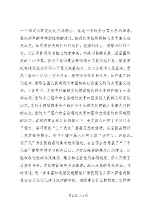 基层干部加强执政能力建设心得体会 (3).docx