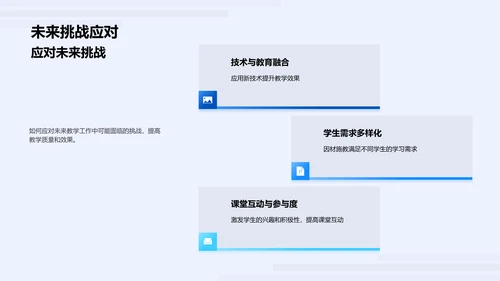 年度教学工作总结PPT模板