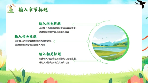 春天来了，踏青出游通用PPT模板