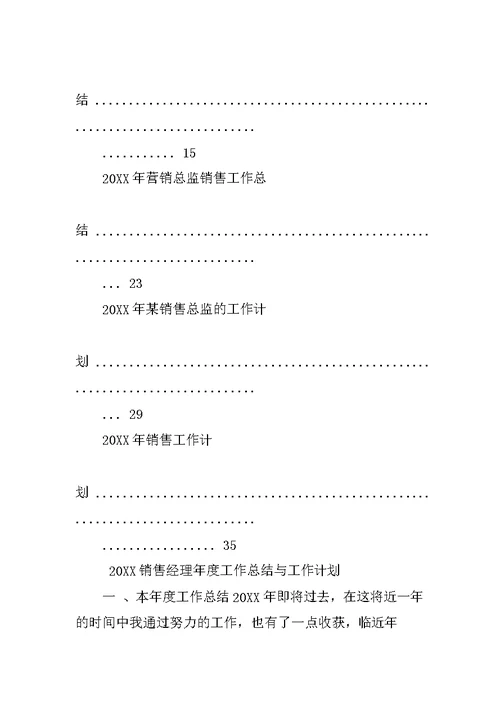 季度销售部工作计划