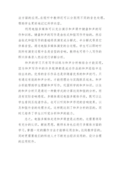 计算机音乐制作课程建设的几点建议教育论文.docx