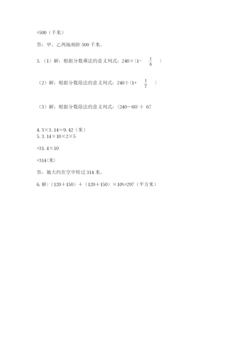 小学数学六年级上册期末卷附参考答案【名师推荐】.docx